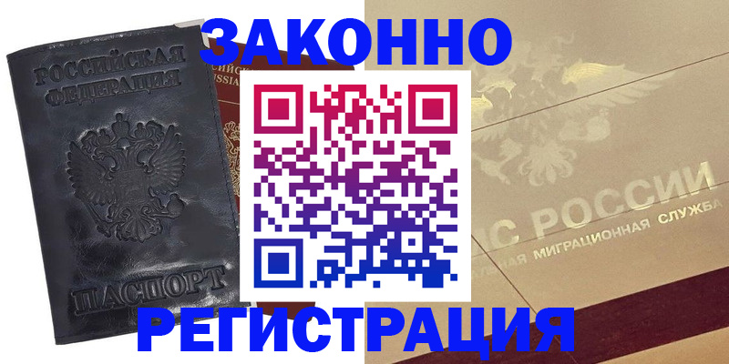 временная регистрация законно в Петровске