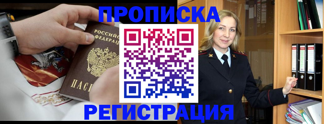 прописка законно в Петровске