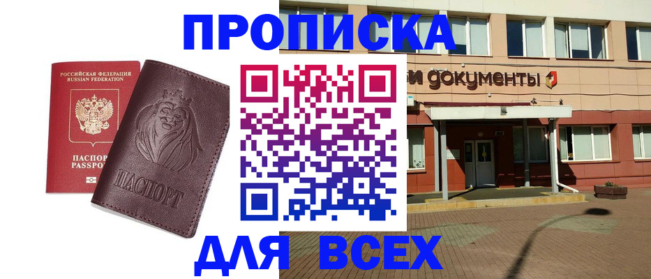 прописка законно в Петровске