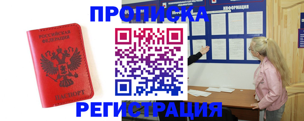 временная регистрация в Петровске